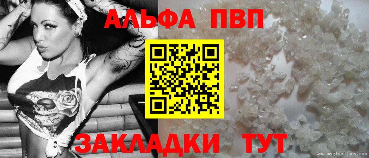 Alpha PVP Crystall Калининград