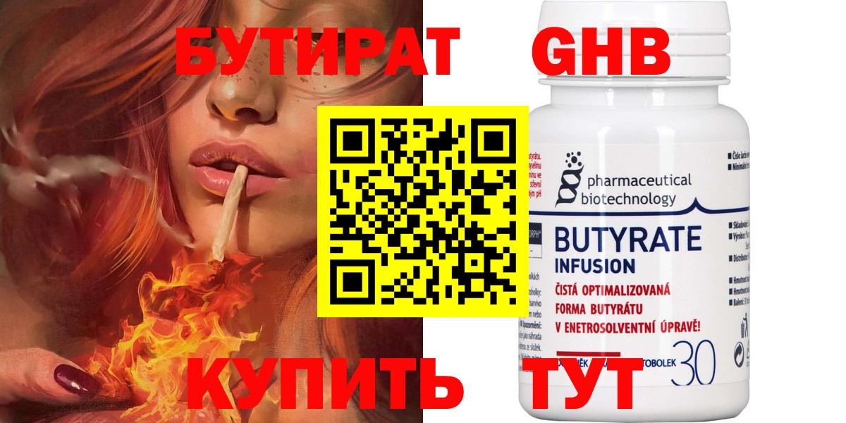 Бутират GHB Калининград