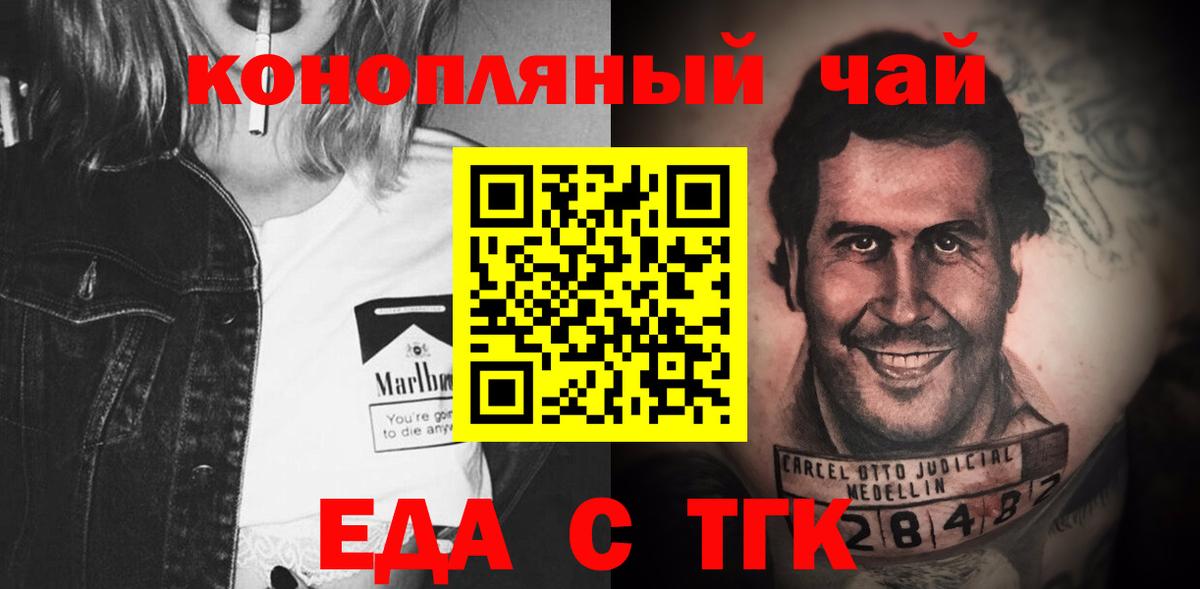 Еда ТГК марихуана Калининград