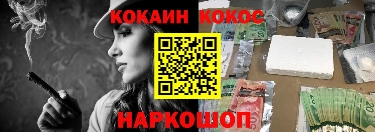 Кокаин 99% Калининград