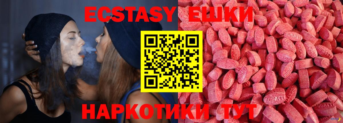 Ecstasy 280 MDMA Калининград