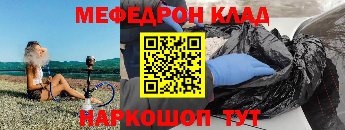 Меф мука  Меф кристаллы  Вход с VPN  Калининград 