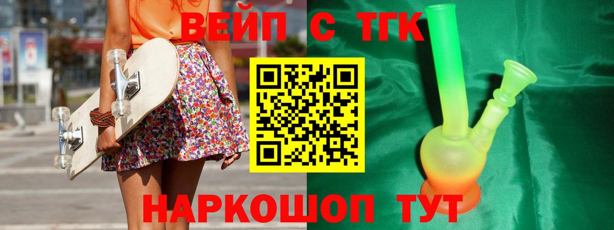 Калининград  ТГК THC oil  Вход с VPN  ТГК вейп с тгк 